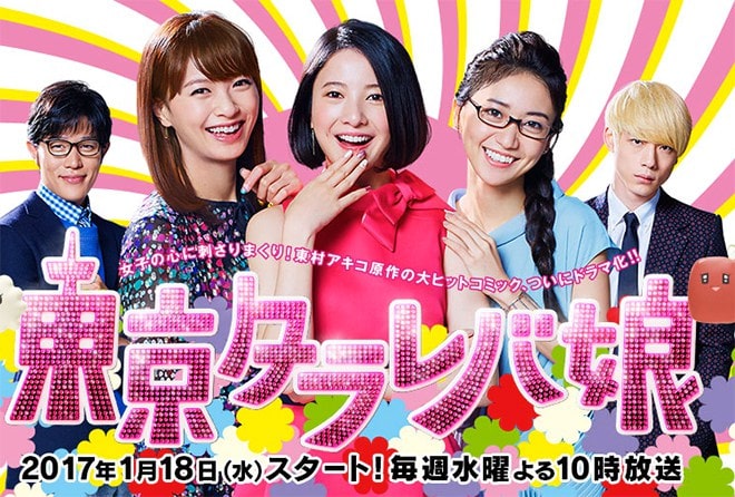 Weekend Watching - Tokyo Tarareba Musume (東京タラレバ娘) | 10nineteen